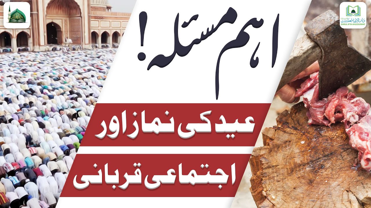 Eid Ki Namaz Aur Ijtamai Qurbani Ka Aham Masla